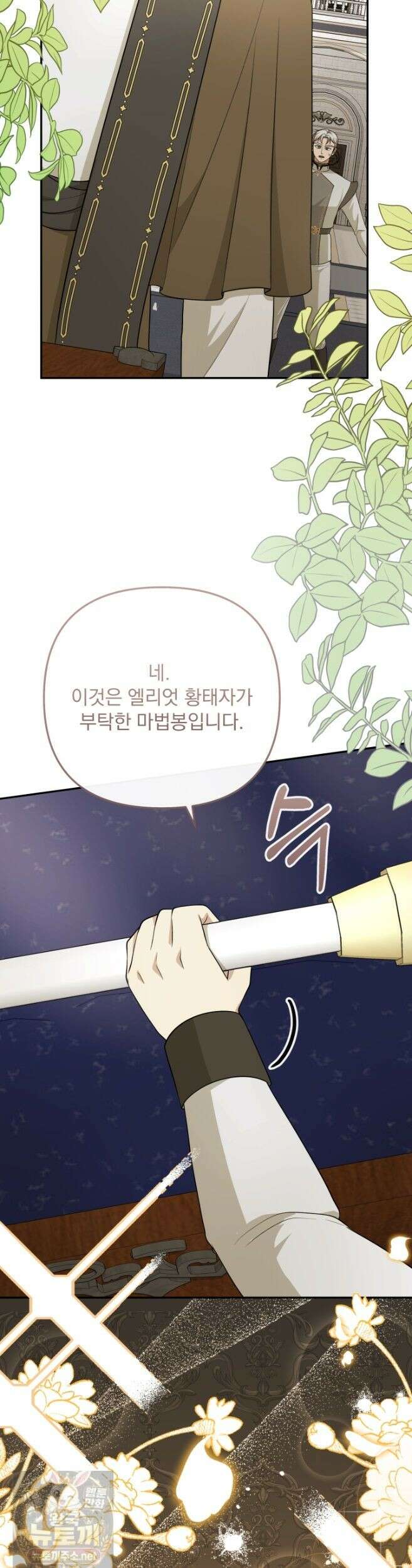 망나니 후계자의 딸이라니! 61화 9