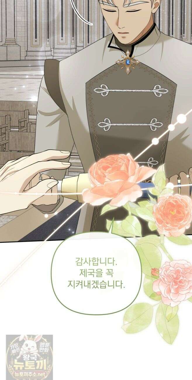 망나니 후계자의 딸이라니! 61화 12