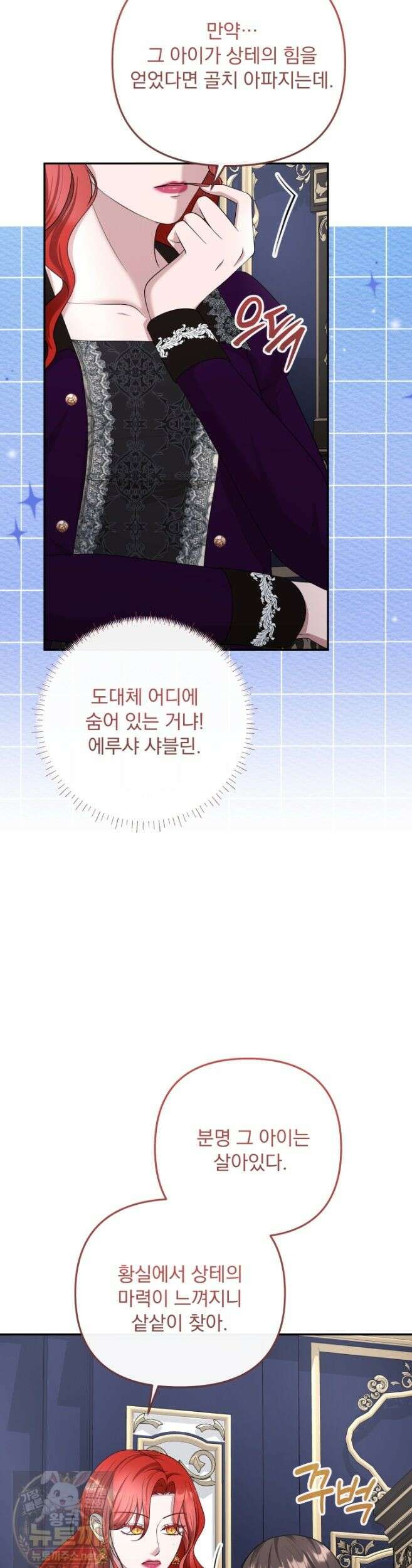 망나니 후계자의 딸이라니! 61화 15