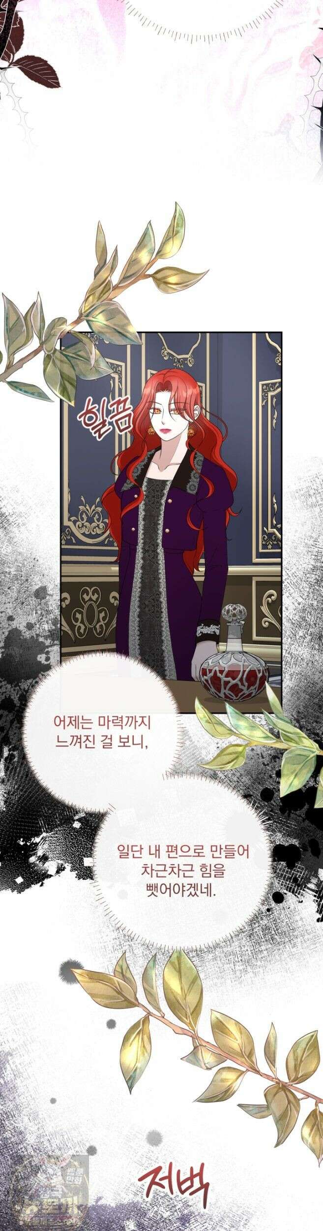 망나니 후계자의 딸이라니! 61화 20