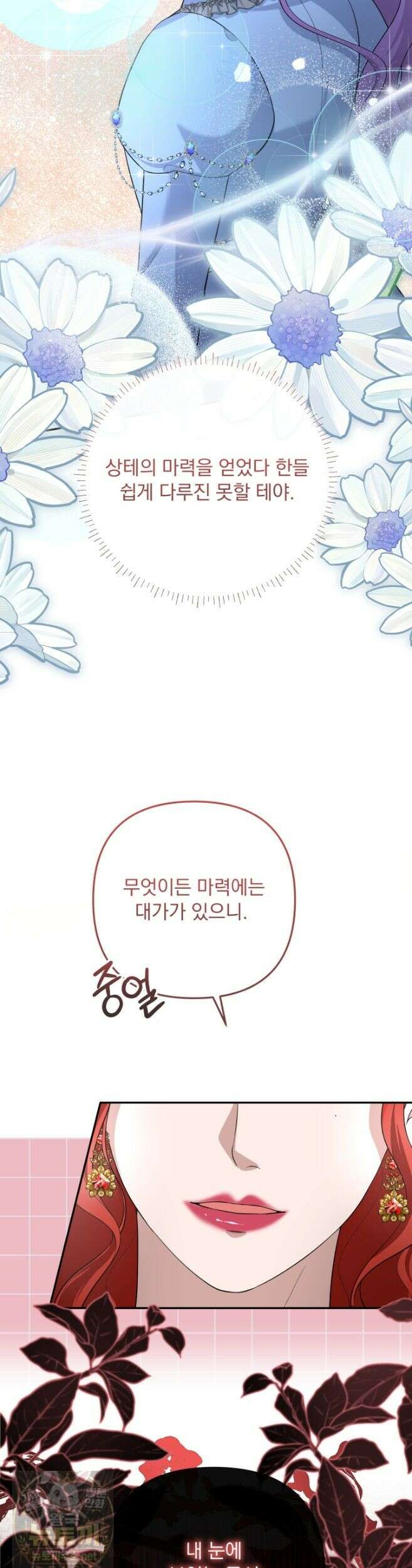 망나니 후계자의 딸이라니! 61화 22