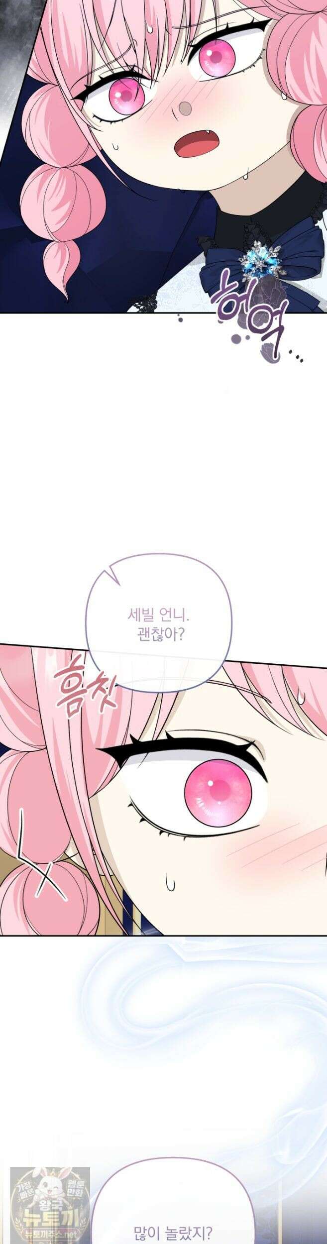 망나니 후계자의 딸이라니! 61화 31