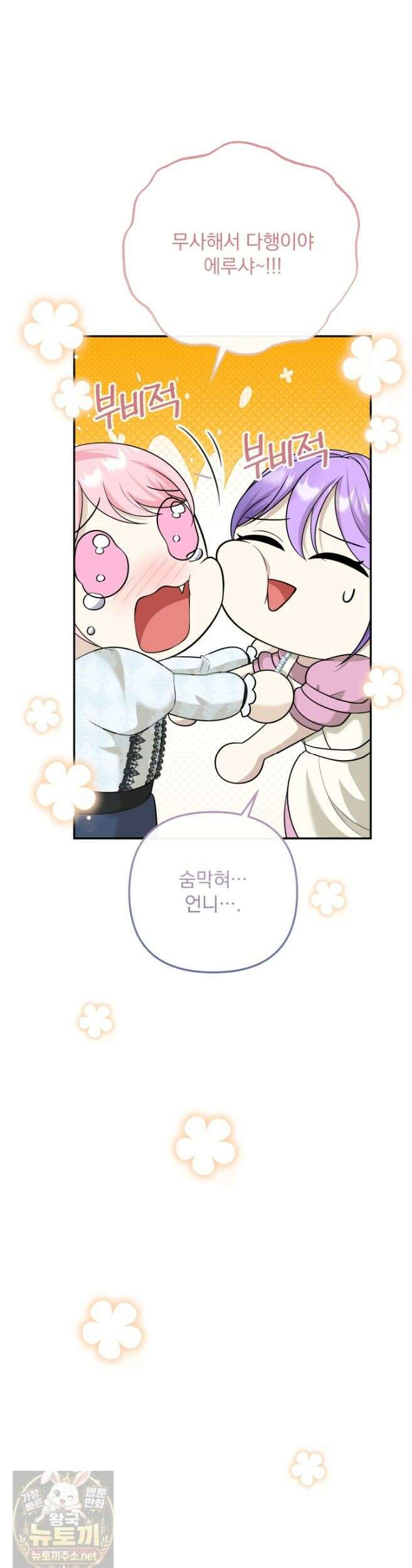 망나니 후계자의 딸이라니! 61화 34