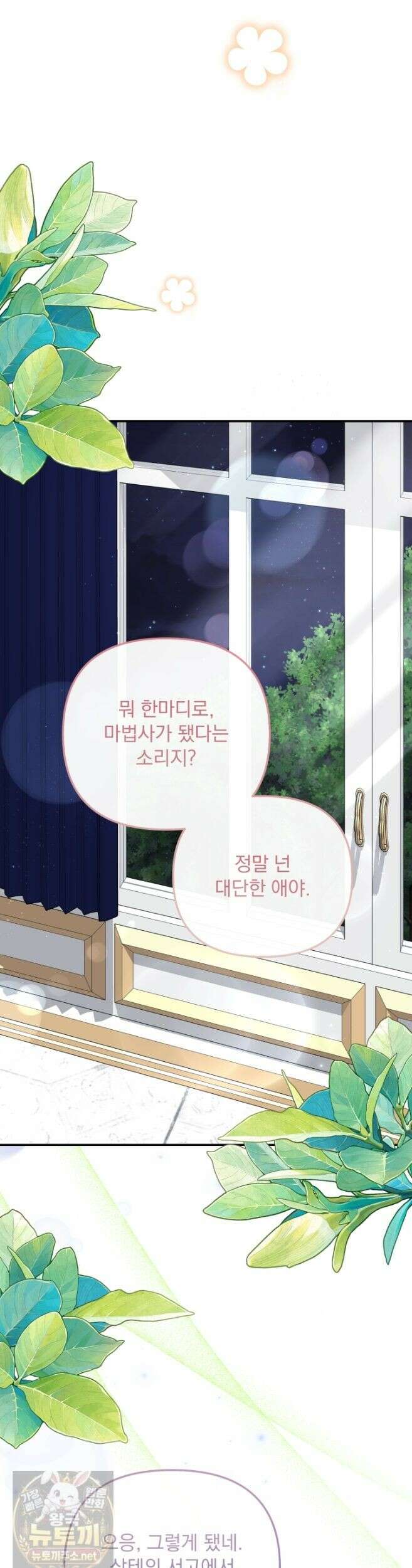 망나니 후계자의 딸이라니! 61화 35