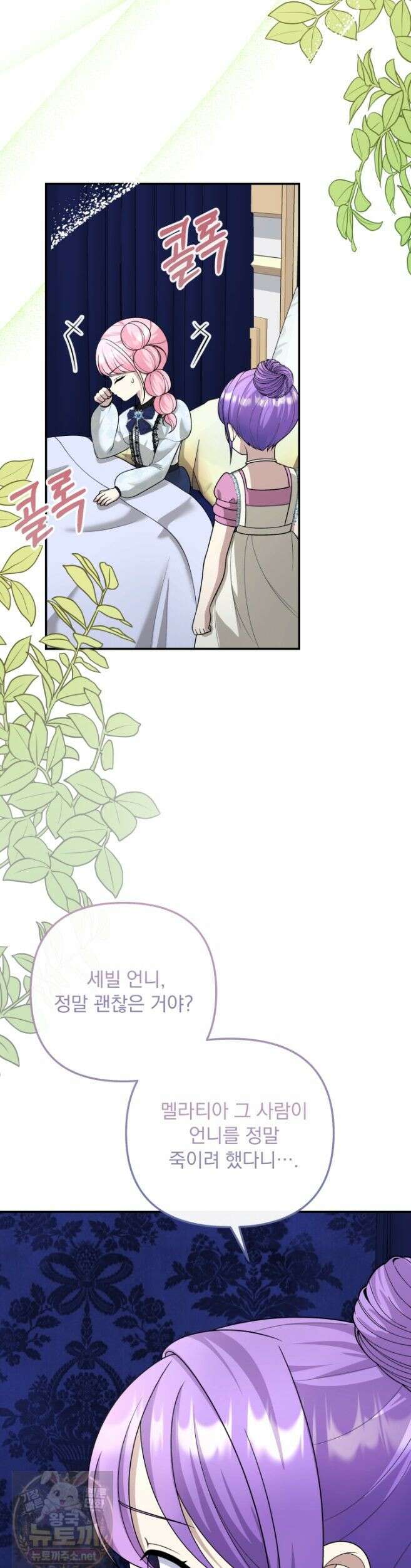 망나니 후계자의 딸이라니! 61화 37