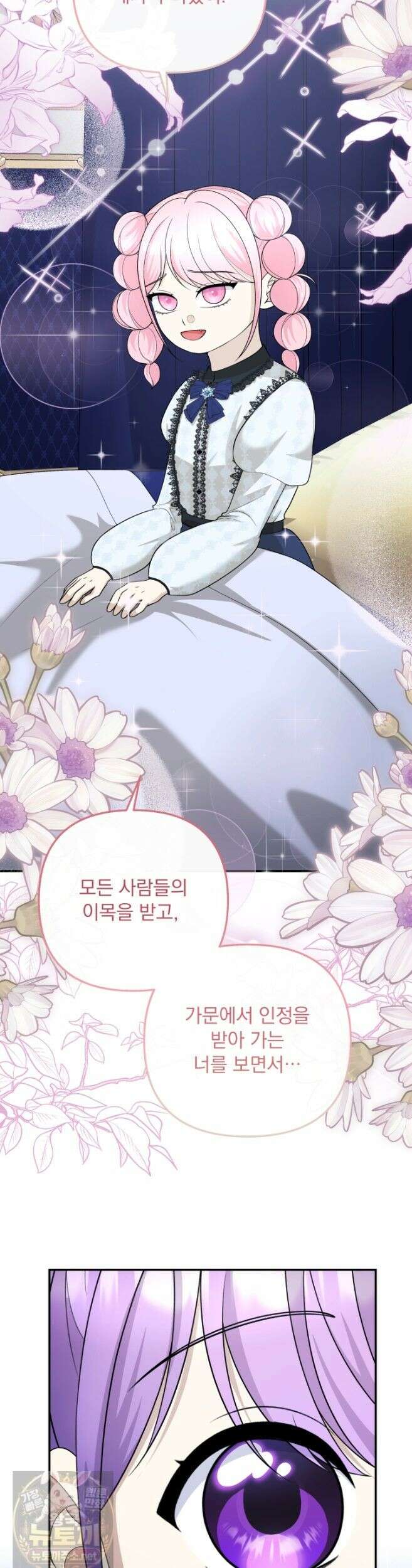 망나니 후계자의 딸이라니! 61화 39