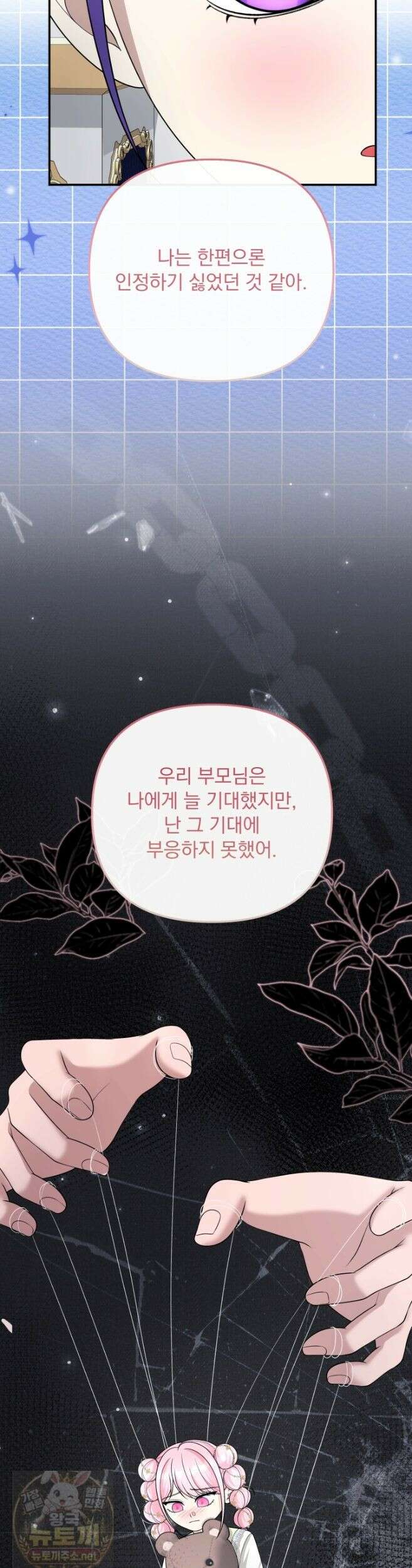 망나니 후계자의 딸이라니! 61화 40