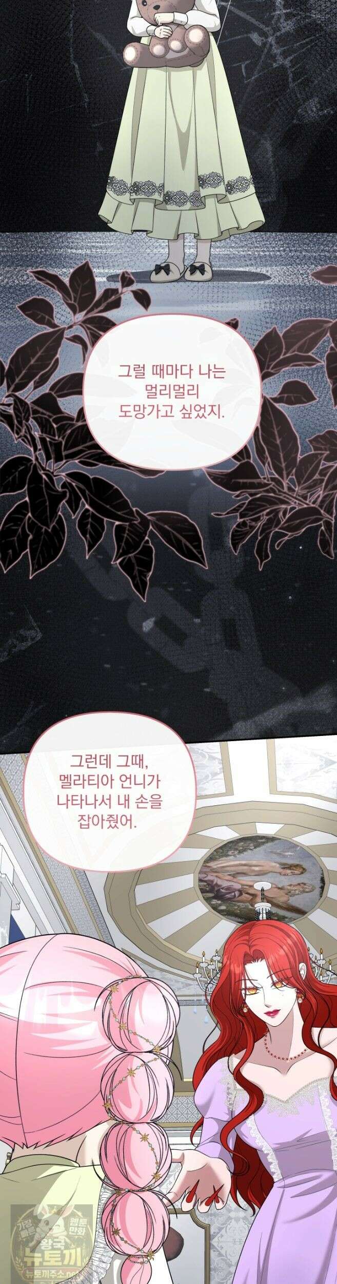 망나니 후계자의 딸이라니! 61화 41