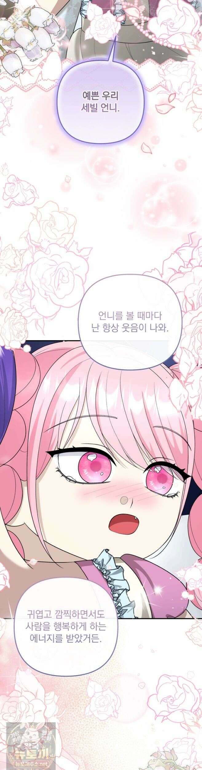 망나니 후계자의 딸이라니! 61화 44