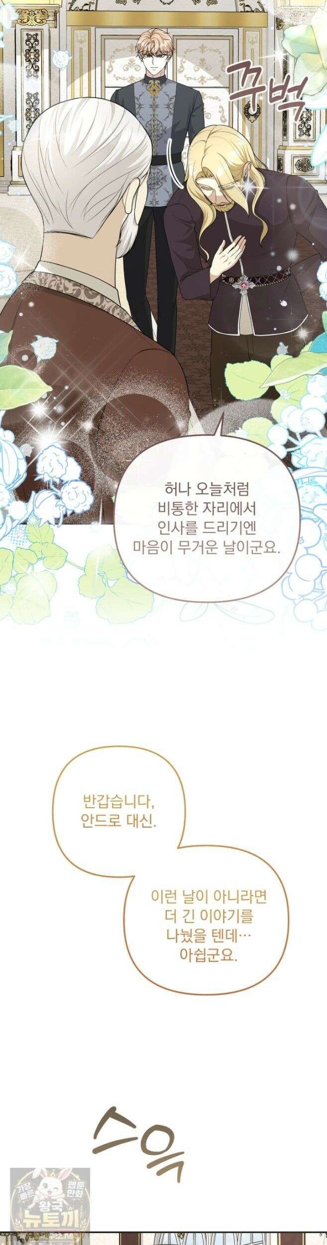 망나니 후계자의 딸이라니! 61화 50
