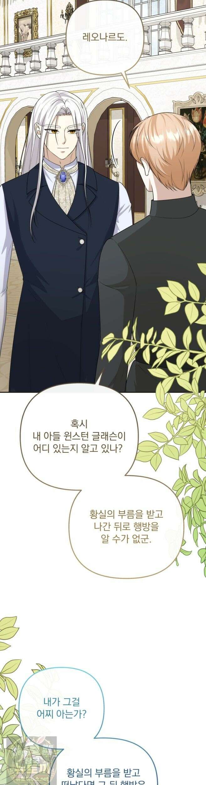 망나니 후계자의 딸이라니! 61화 51
