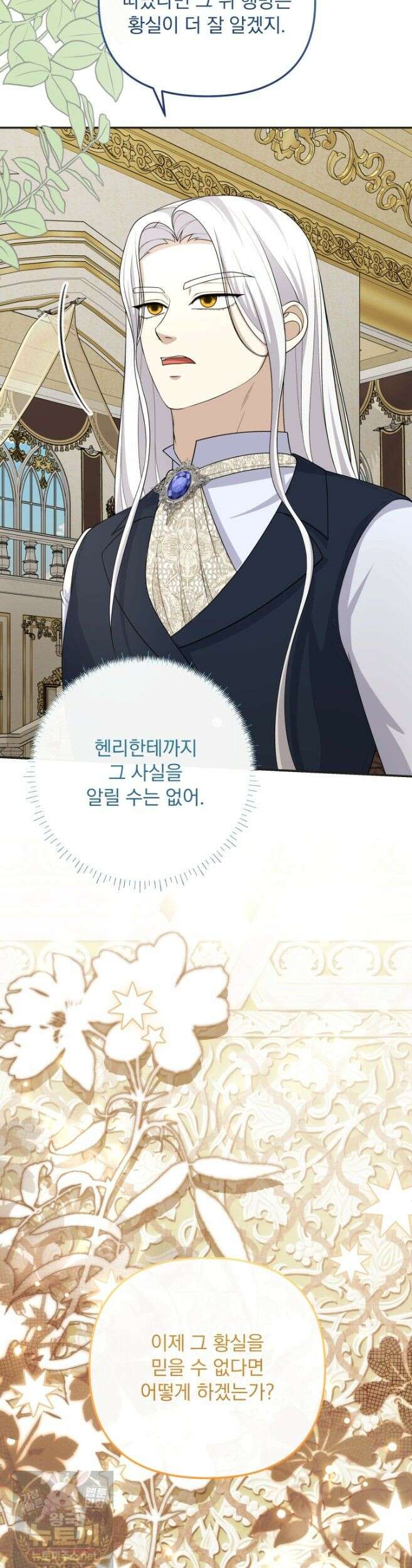 망나니 후계자의 딸이라니! 61화 52