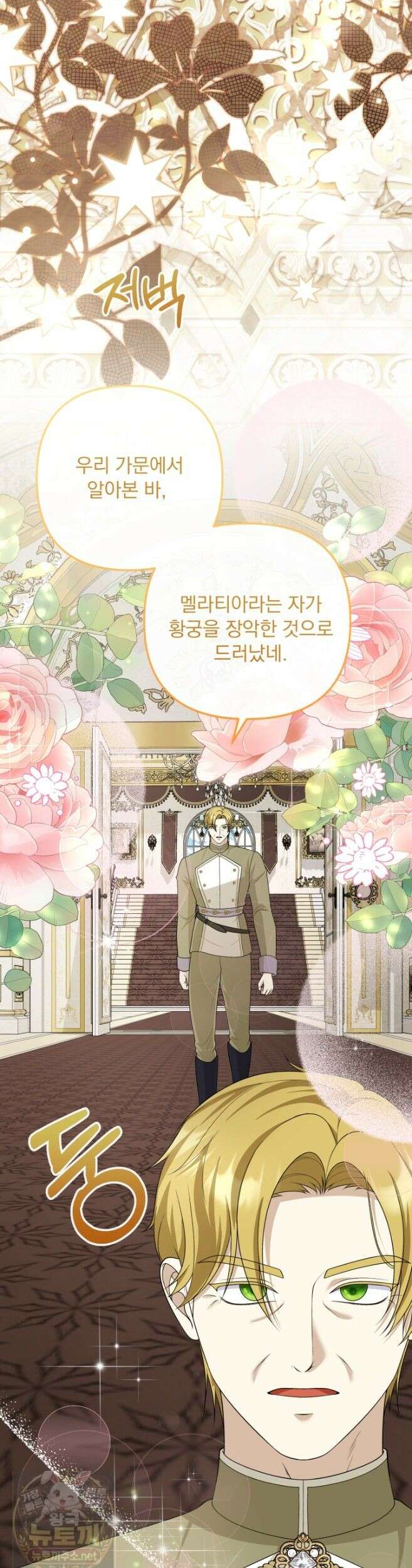 망나니 후계자의 딸이라니! 61화 53