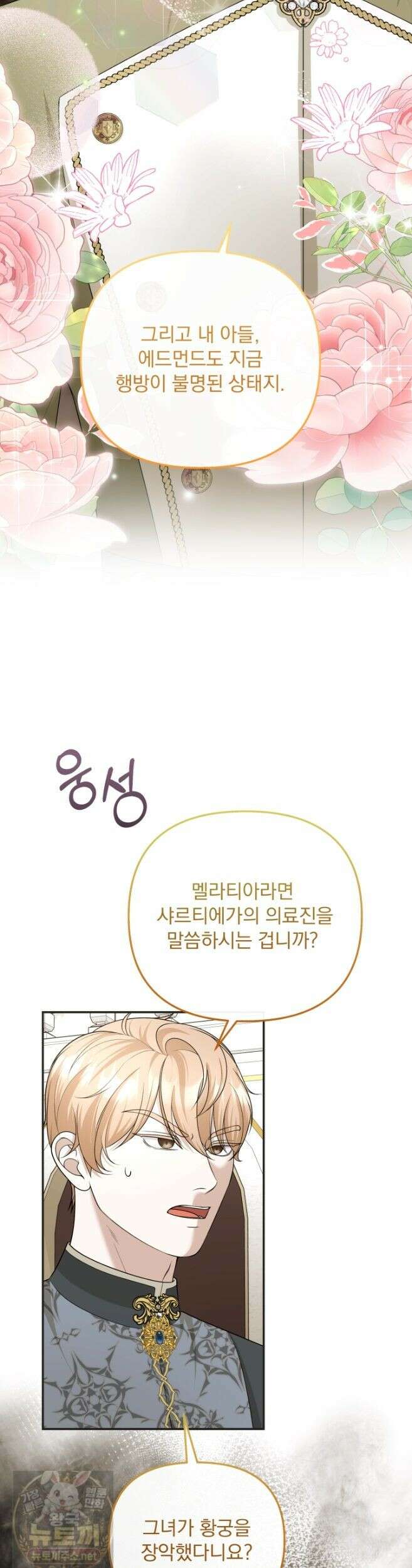 망나니 후계자의 딸이라니! 61화 54