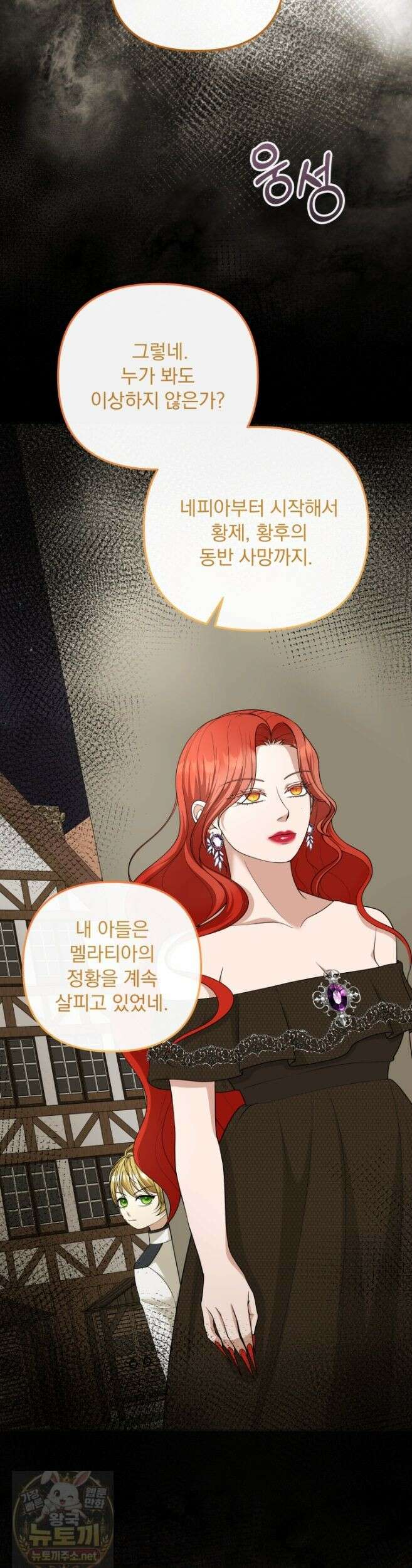 망나니 후계자의 딸이라니! 61화 55