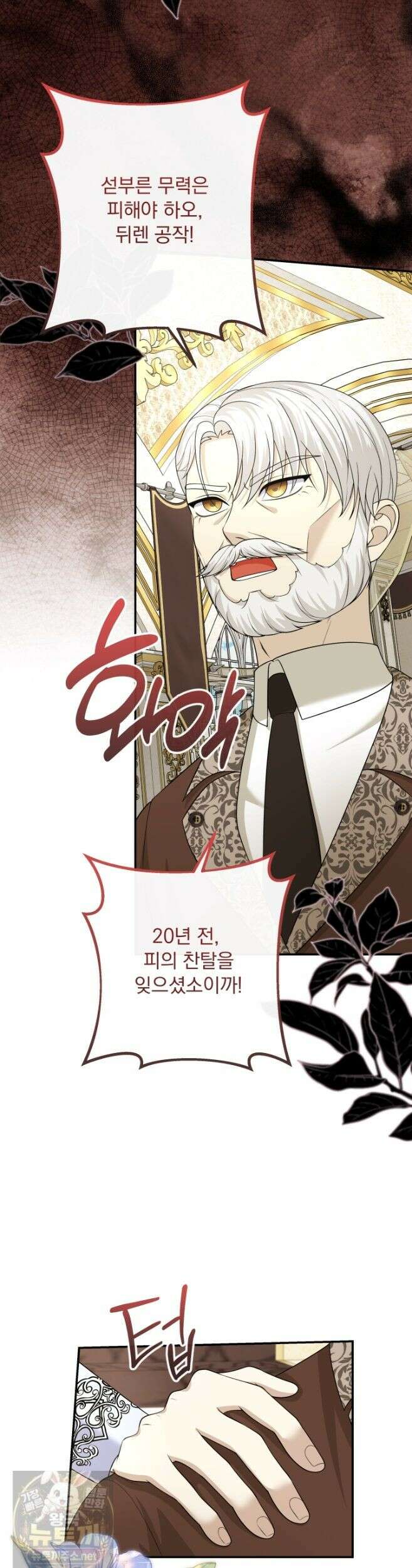 망나니 후계자의 딸이라니! 61화 59