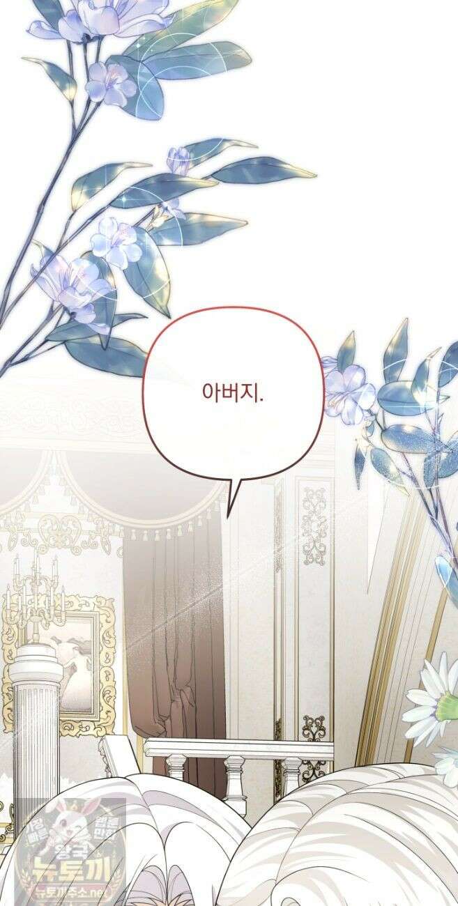 망나니 후계자의 딸이라니! 61화 60