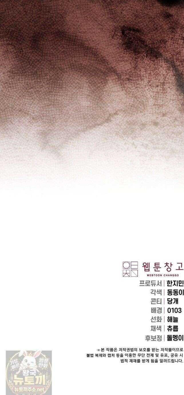 망나니 후계자의 딸이라니! 61화 62