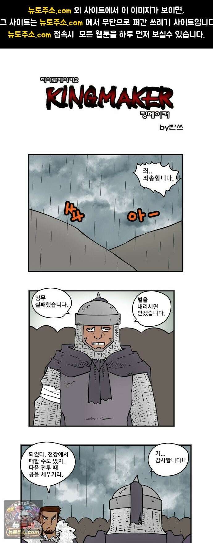 히어로메이커 습격 1