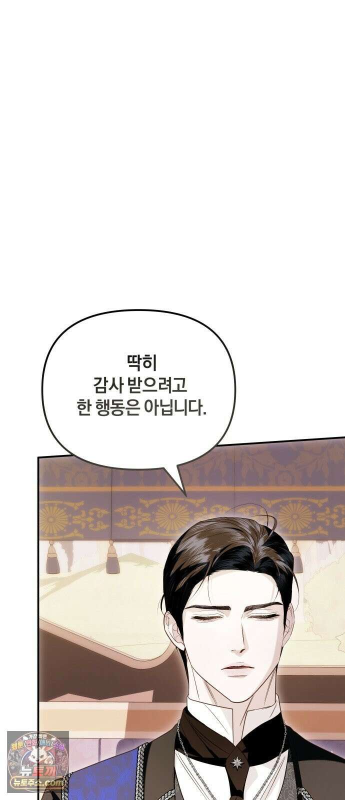 공작님의 아이만 필요합니다 11화 : 최면술 6