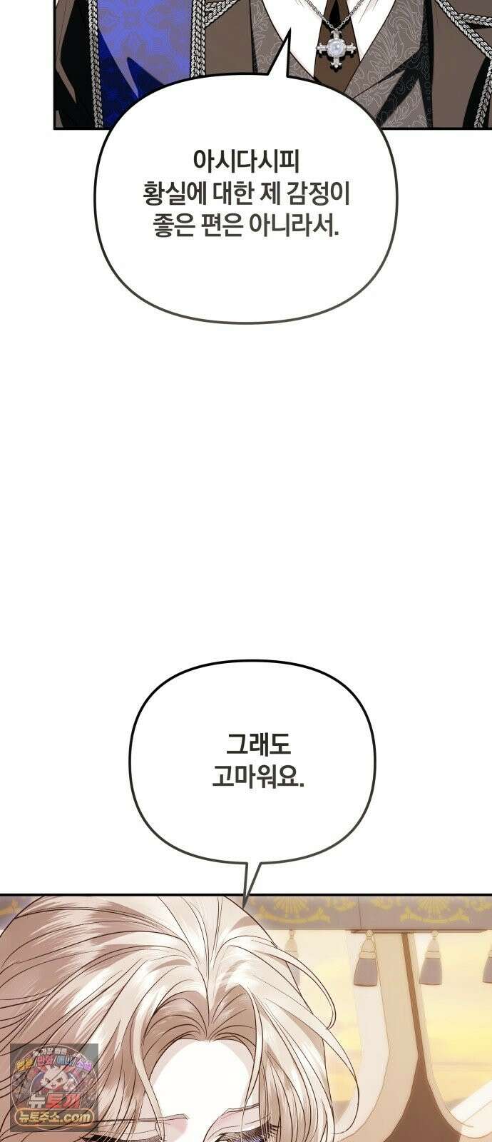 공작님의 아이만 필요합니다 11화 : 최면술 7