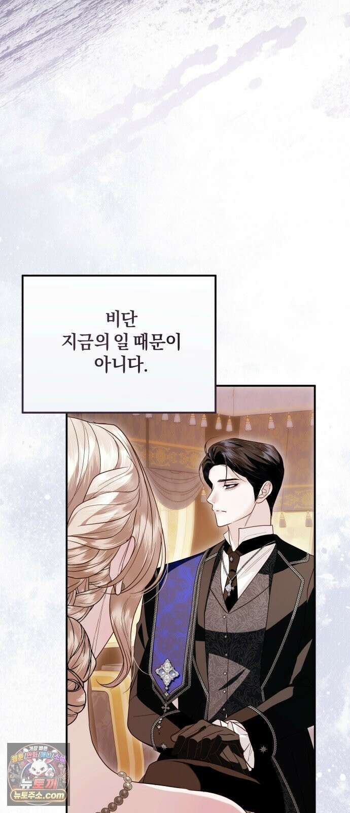 공작님의 아이만 필요합니다 11화 : 최면술 9