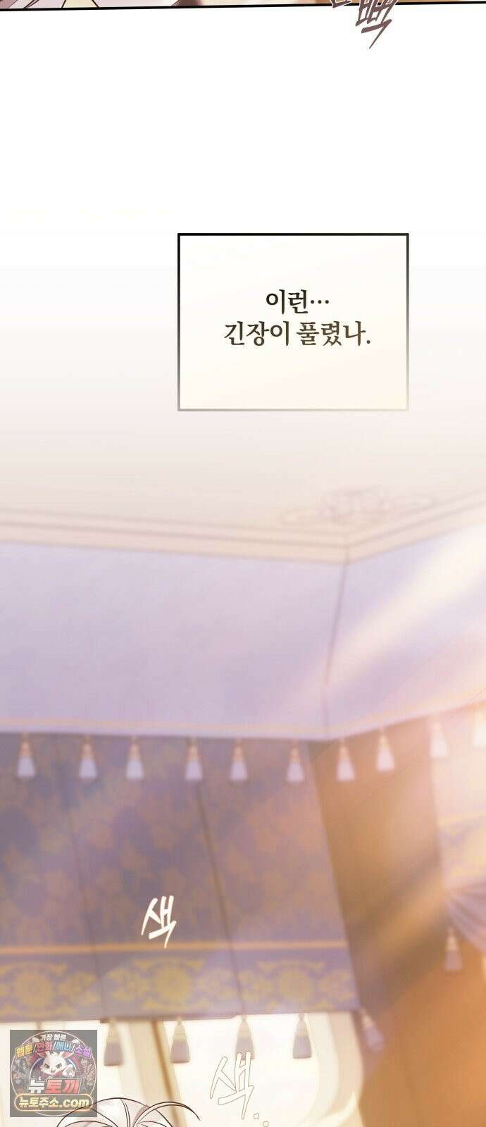 공작님의 아이만 필요합니다 11화 : 최면술 11