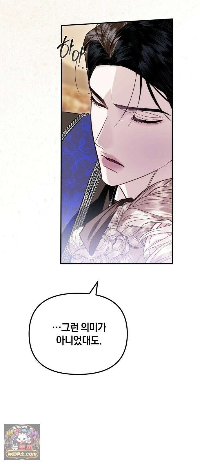 공작님의 아이만 필요합니다 11화 : 최면술 16