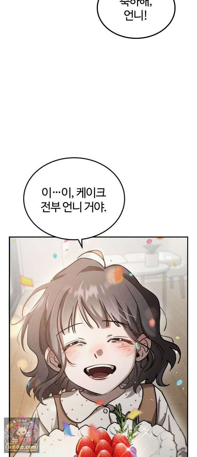 불완전 자매 3화 17