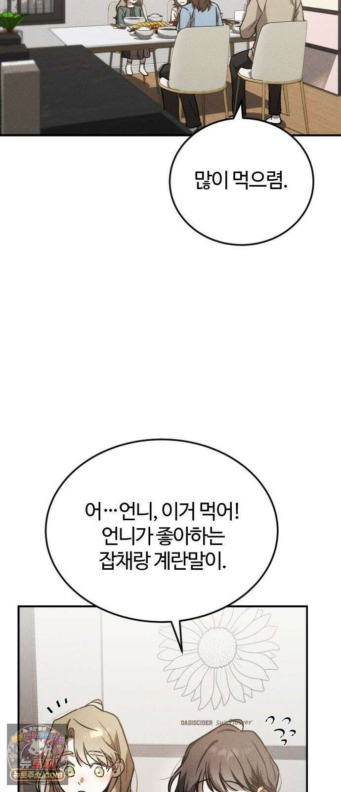 불완전 자매 3화 23