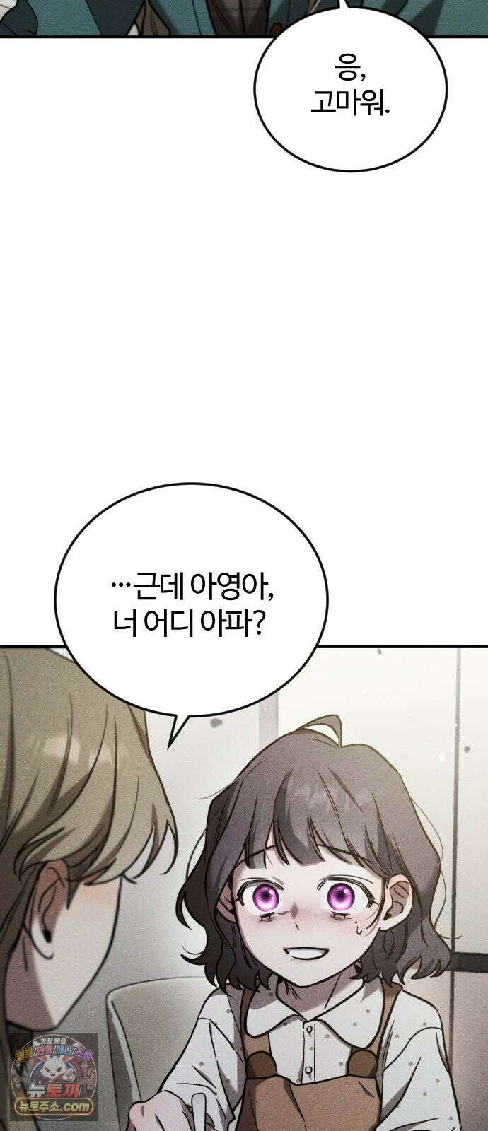 불완전 자매 3화 25