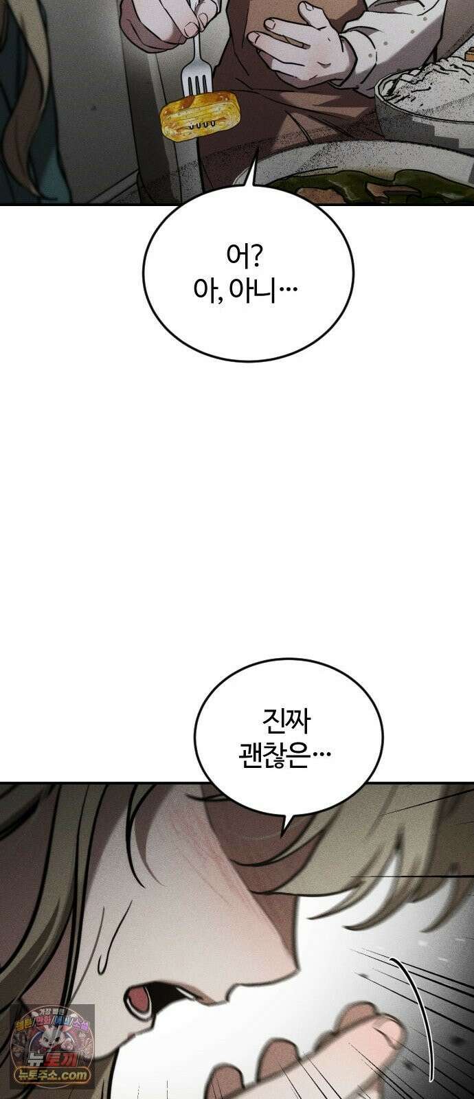 불완전 자매 3화 26