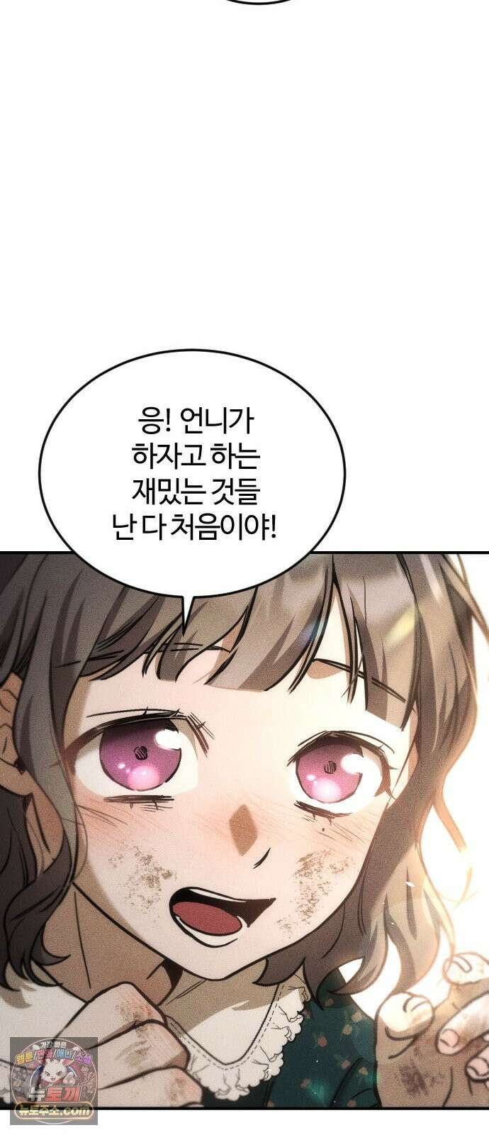 불완전 자매 3화 53