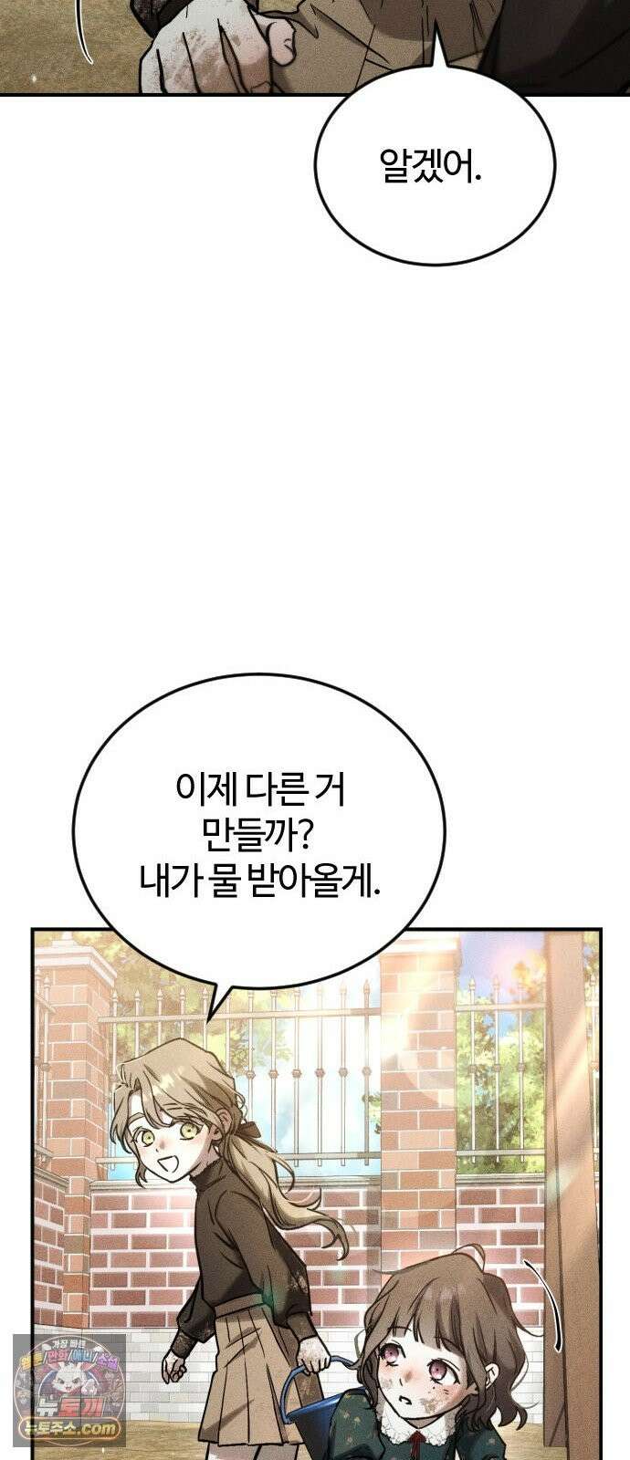 불완전 자매 3화 56