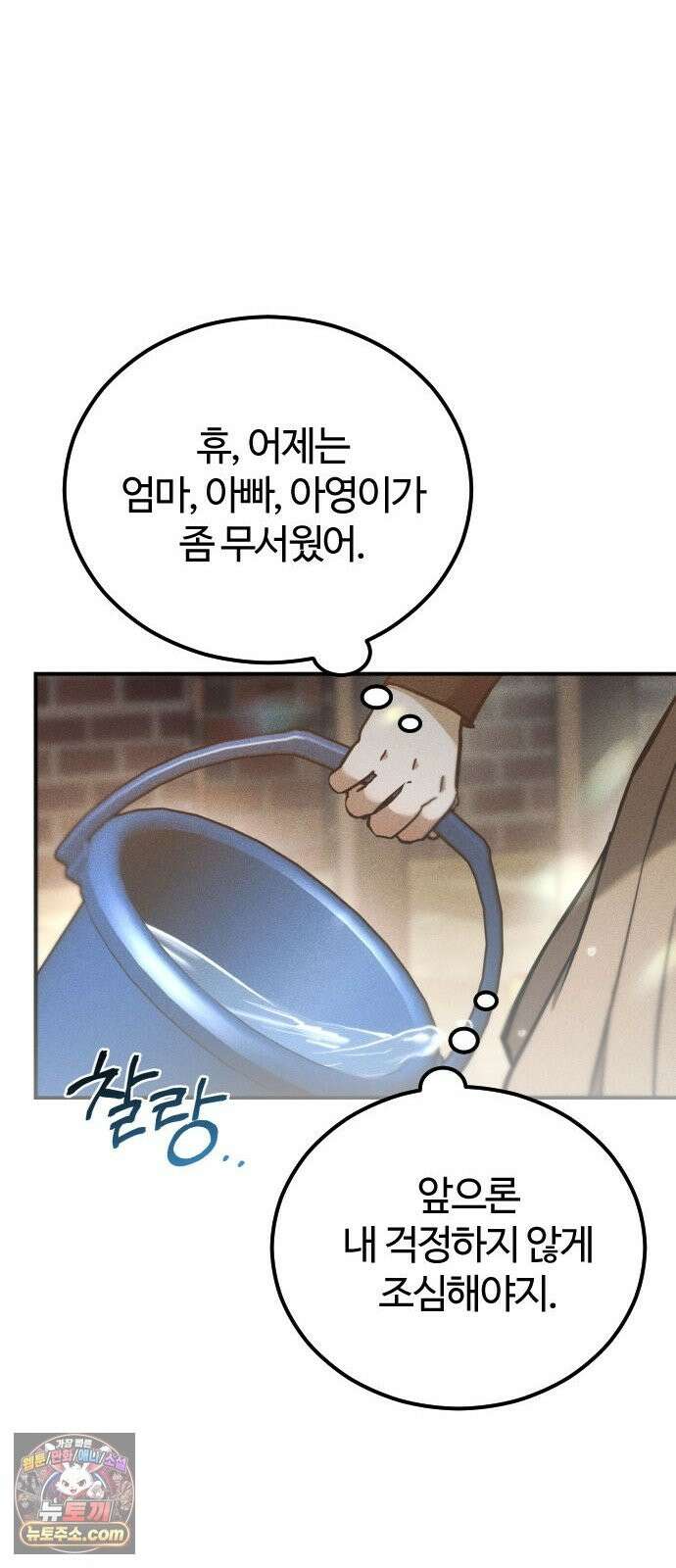 불완전 자매 3화 63