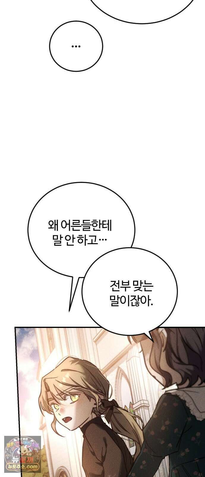 불완전 자매 3화 79