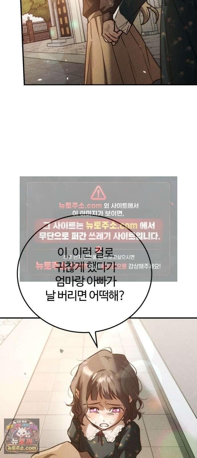 불완전 자매 3화 80