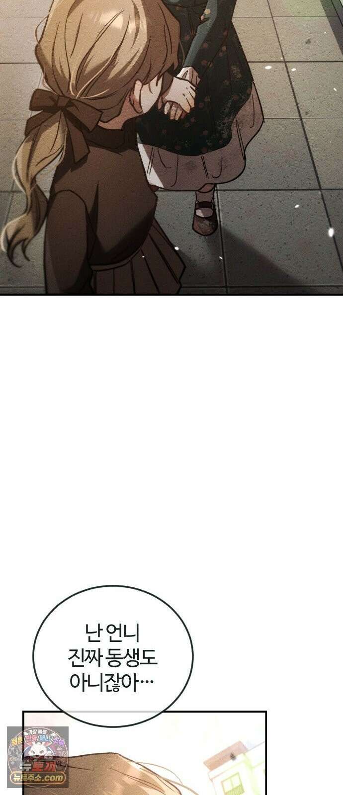 불완전 자매 3화 81
