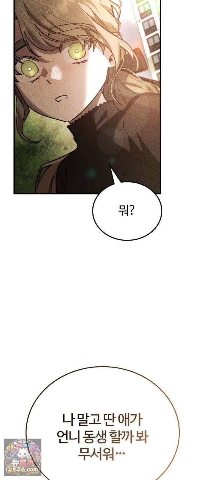 불완전 자매 3화 82