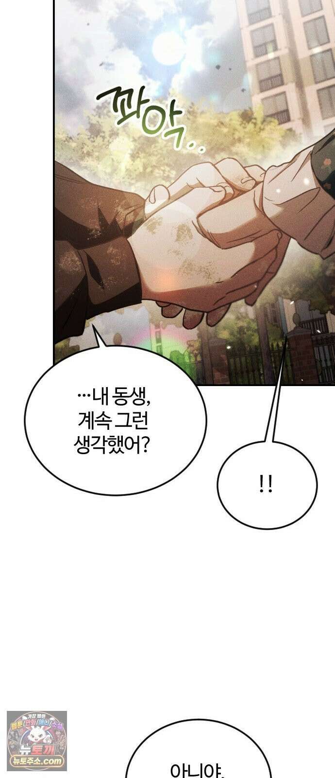 불완전 자매 3화 87