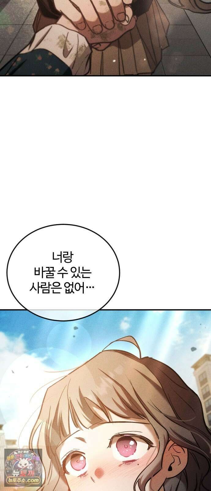 불완전 자매 3화 90