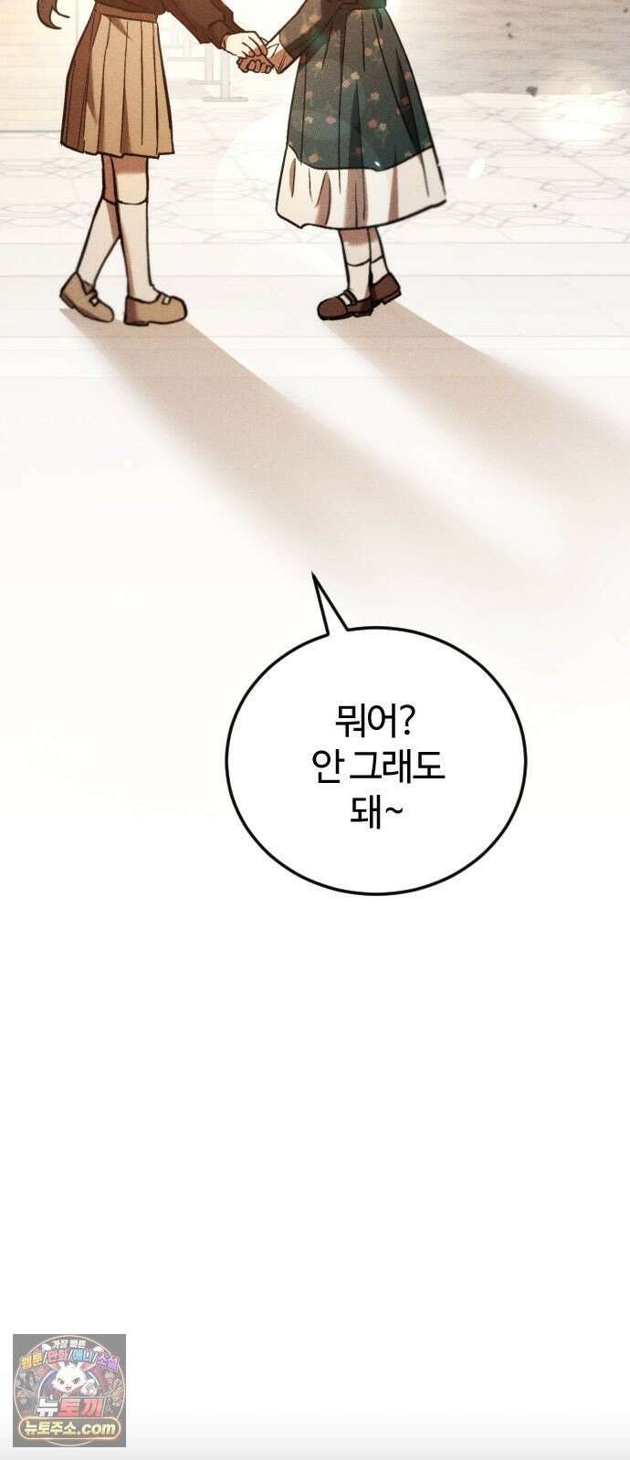 불완전 자매 3화 93
