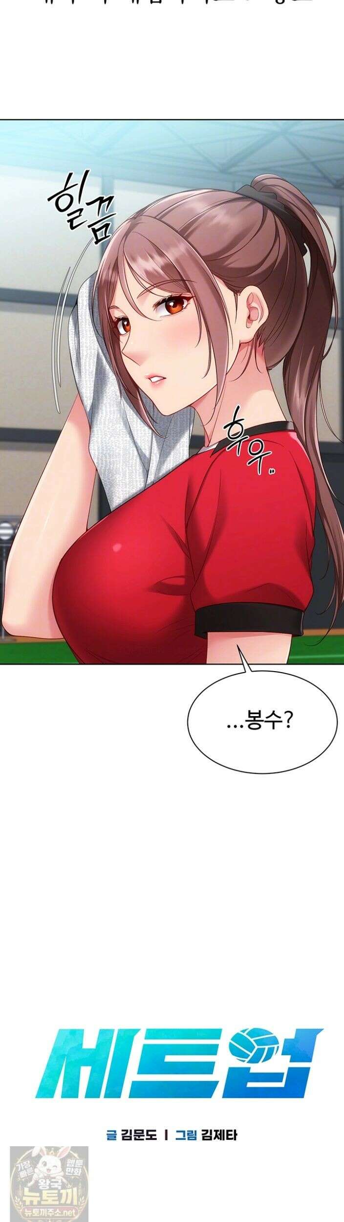 세트업 100화 7