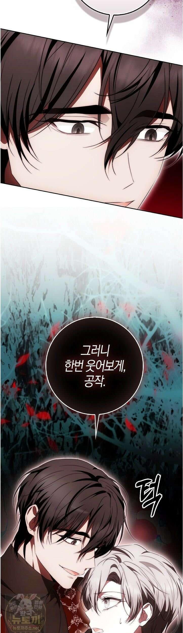 가짜 집착광공에게 집착하는 진짜들 46화 2