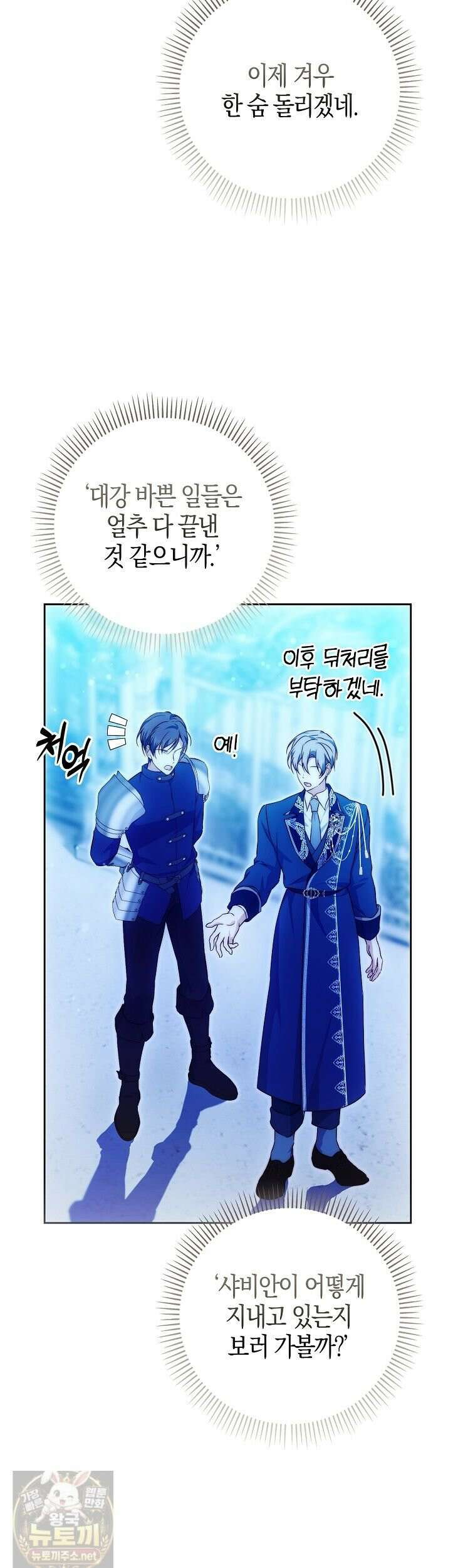 가짜 집착광공에게 집착하는 진짜들 46화 6