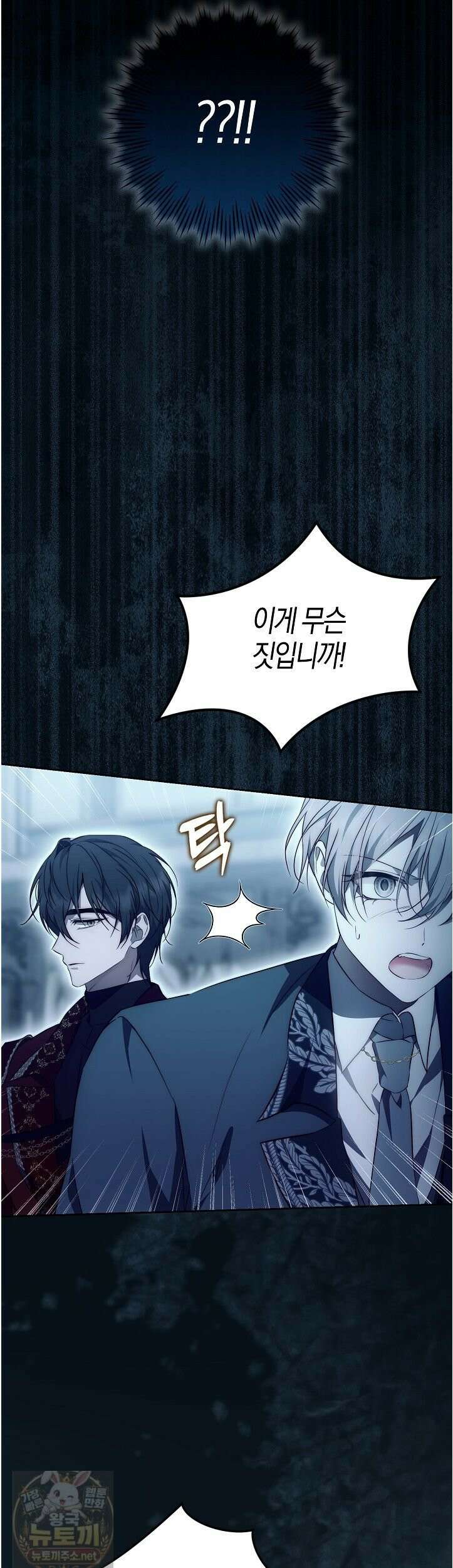 가짜 집착광공에게 집착하는 진짜들 46화 16