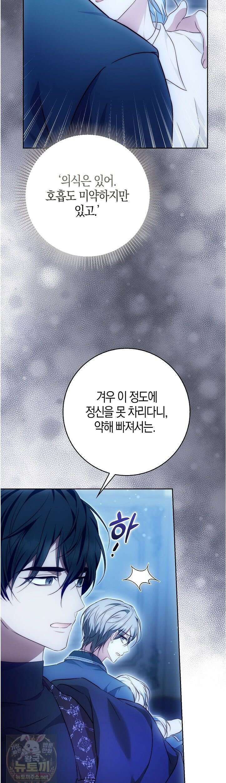 가짜 집착광공에게 집착하는 진짜들 46화 18
