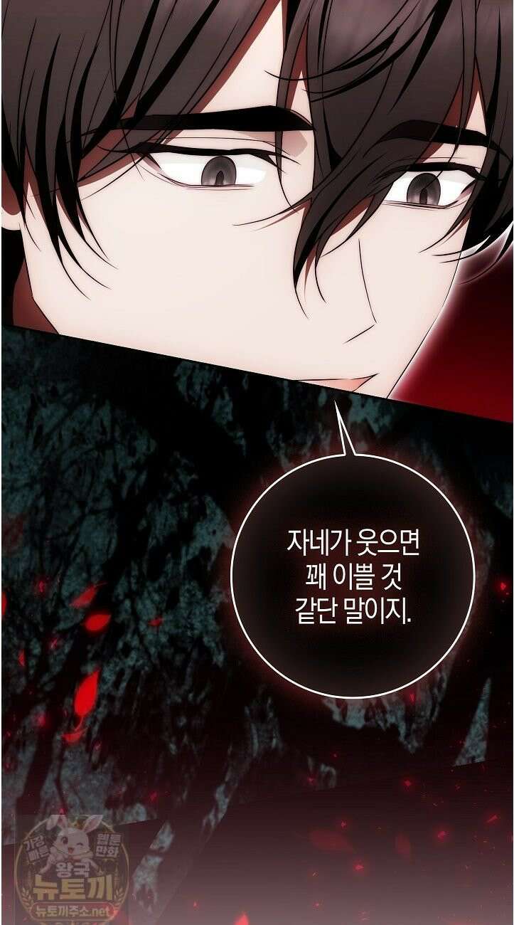 가짜 집착광공에게 집착하는 진짜들 46화 24