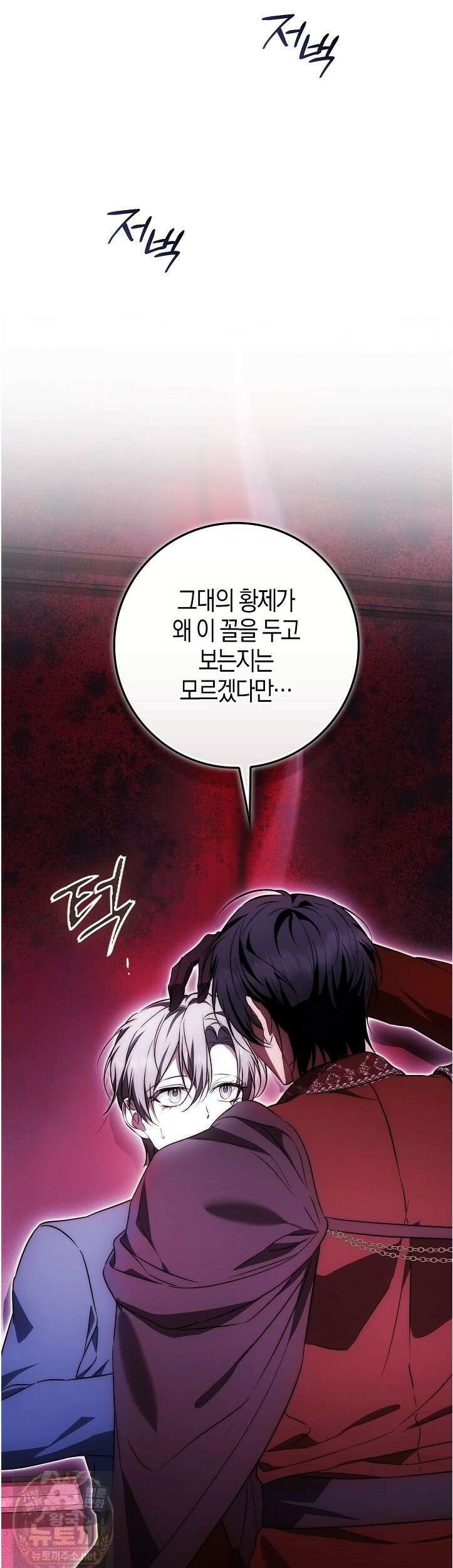 가짜 집착광공에게 집착하는 진짜들 46화 31