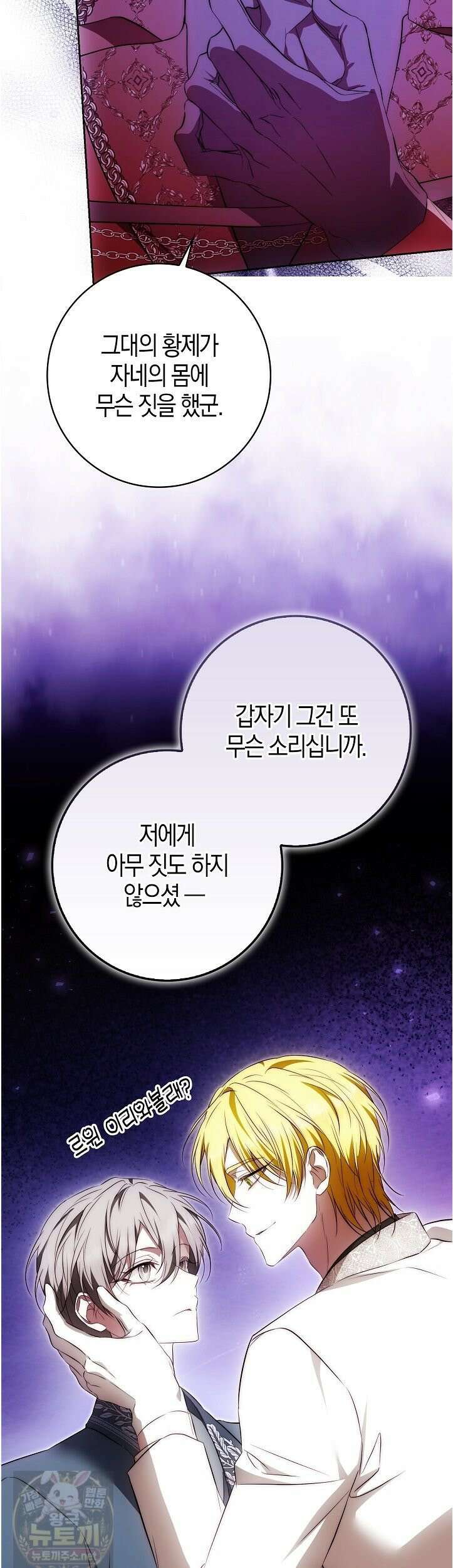 가짜 집착광공에게 집착하는 진짜들 46화 35